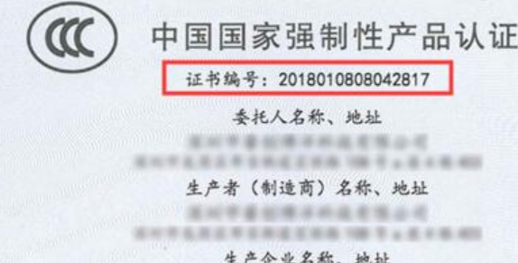 CCC證書編號(hào) CCC證書編號(hào)