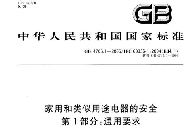GB 4706.1-2005 GB 4706.1-2005