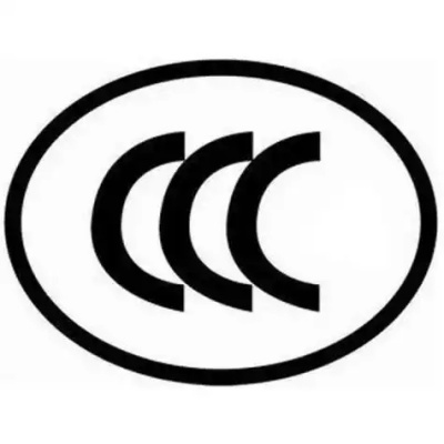 CCC認(rèn)證 CCC認(rèn)證