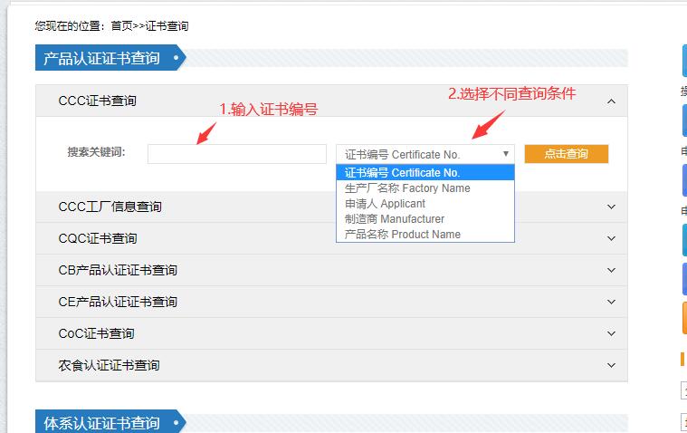 中國(guó)質(zhì)量認(rèn)證中心3C認(rèn)證證書查詢